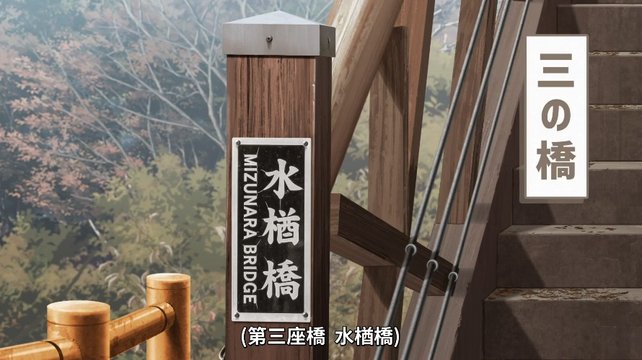 Mizunara Bridge